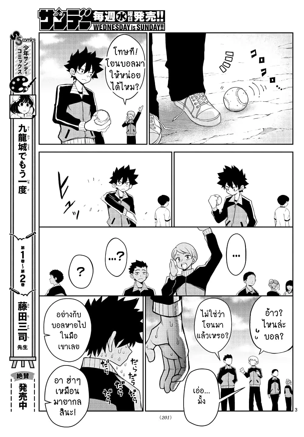 Tatari ตอนที่ 5 หน้า 3