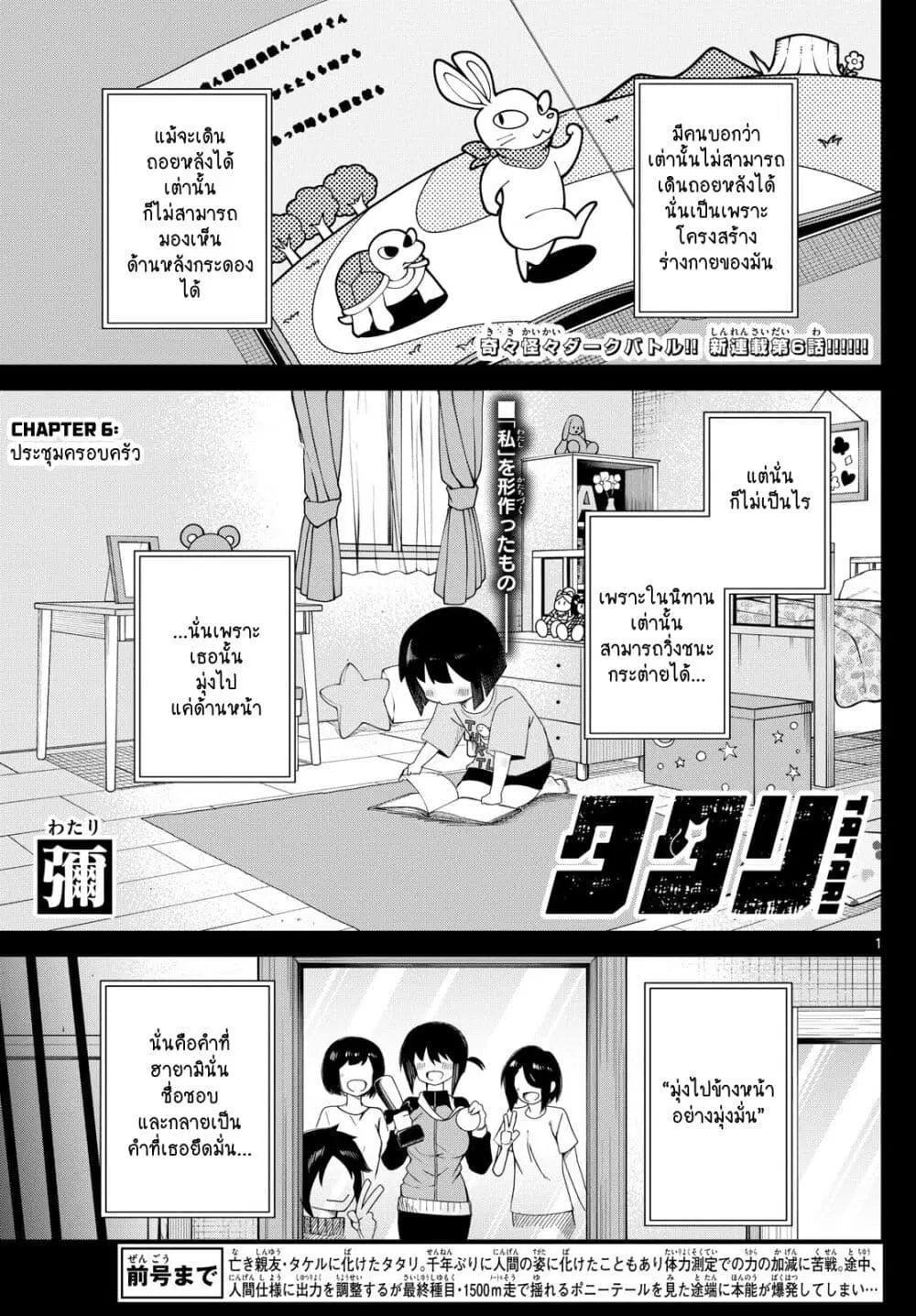Tatari ตอนที่ 6 หน้า 1