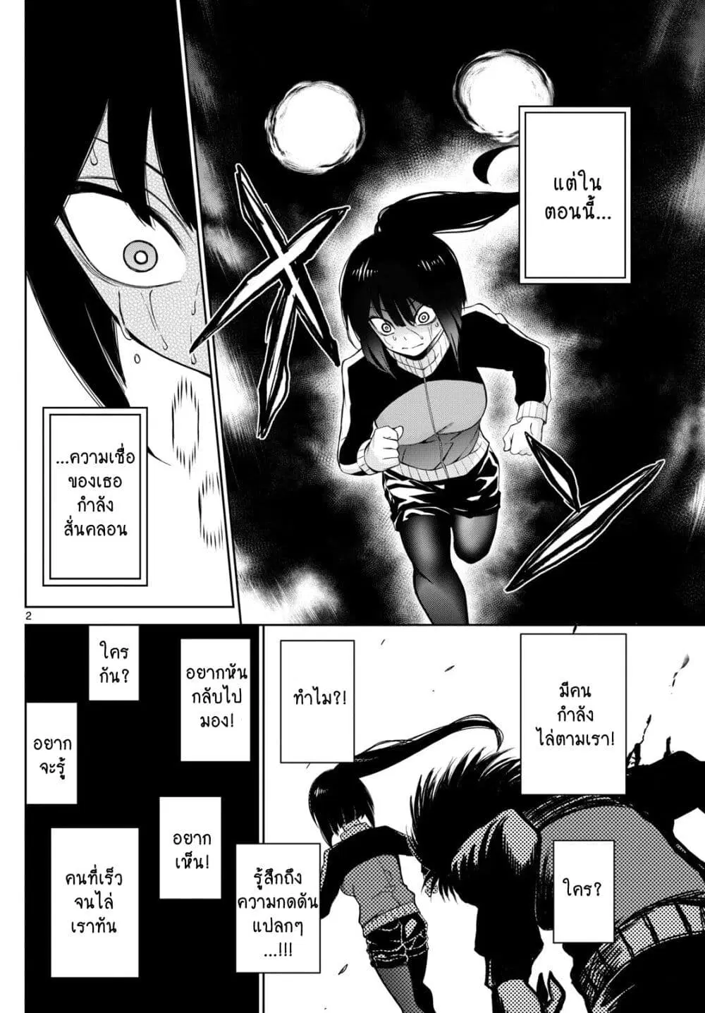 Tatari ตอนที่ 6 หน้า 2