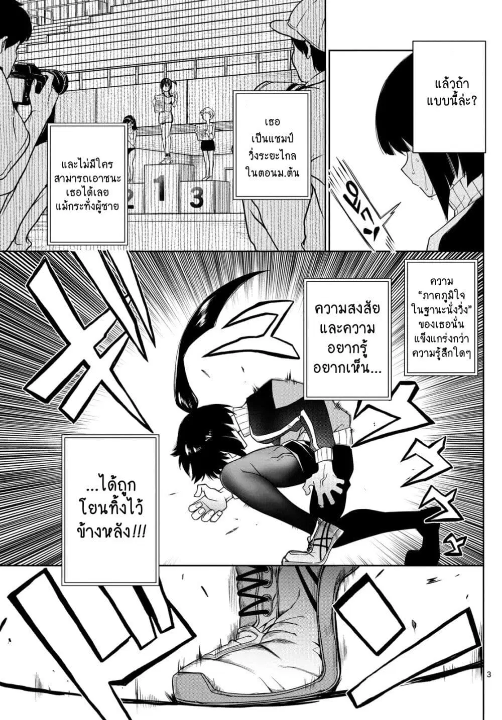 Tatari ตอนที่ 6 หน้า 3