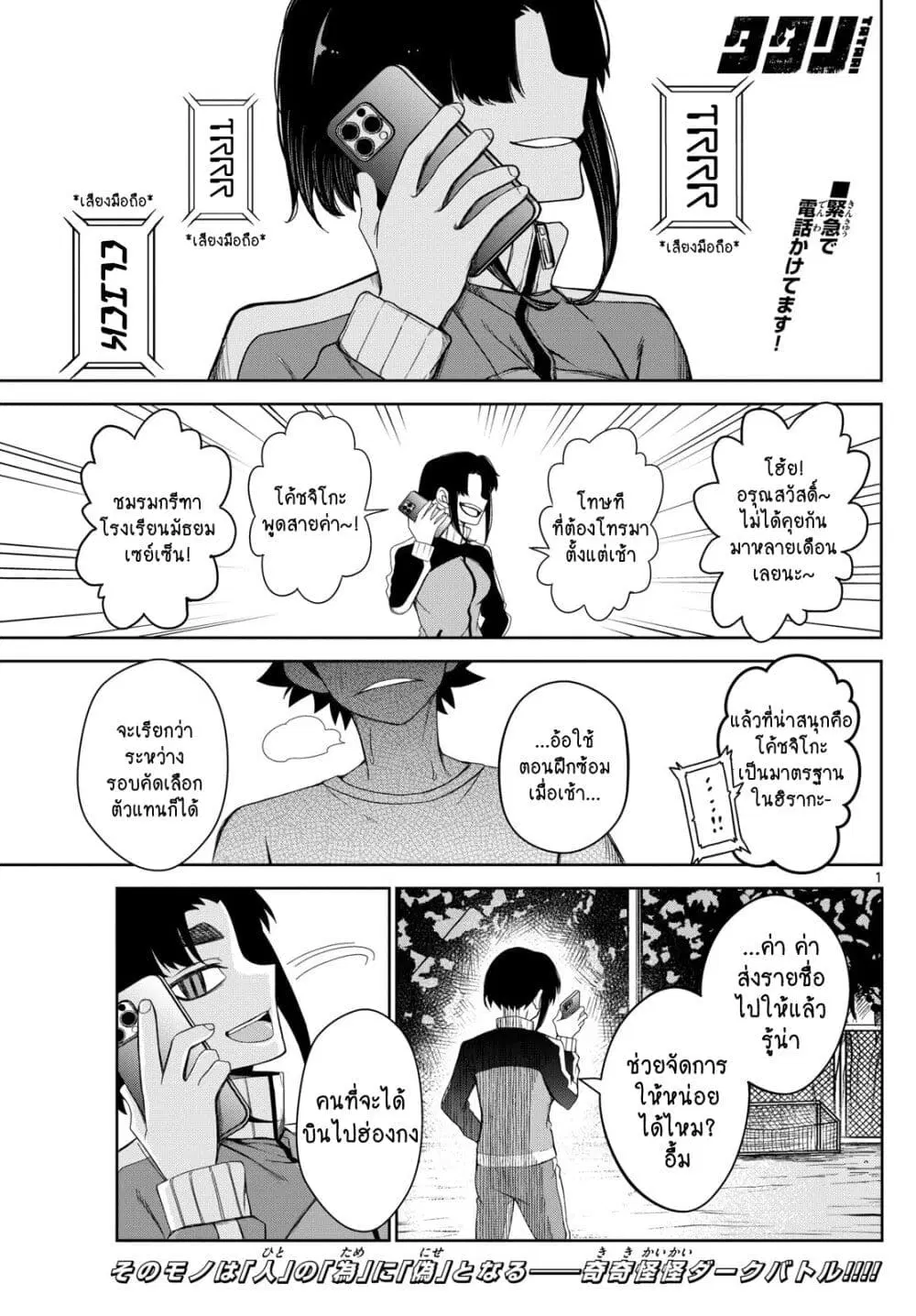 Tatari ตอนที่ 7 หน้า 1