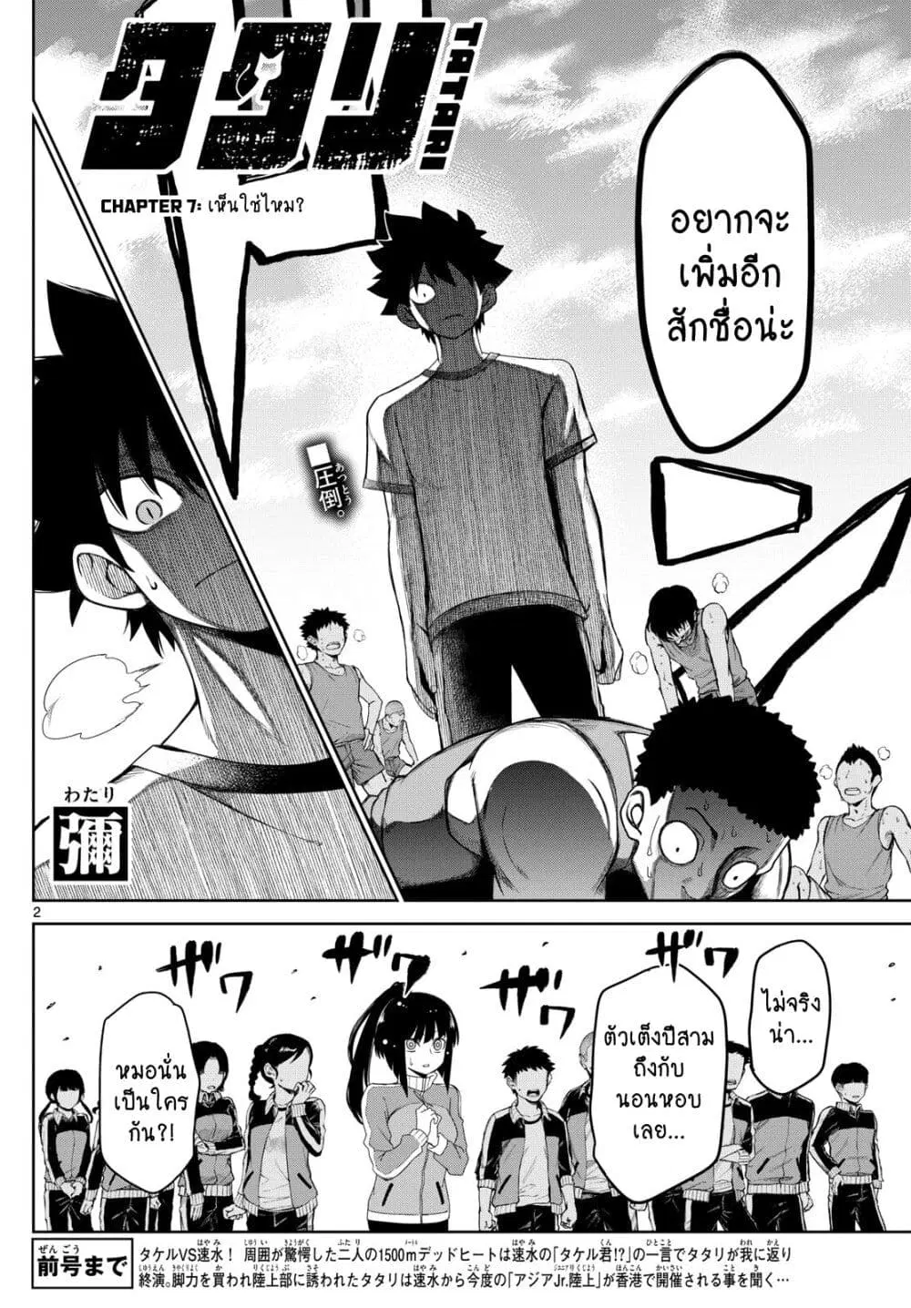 Tatari ตอนที่ 7 หน้า 2