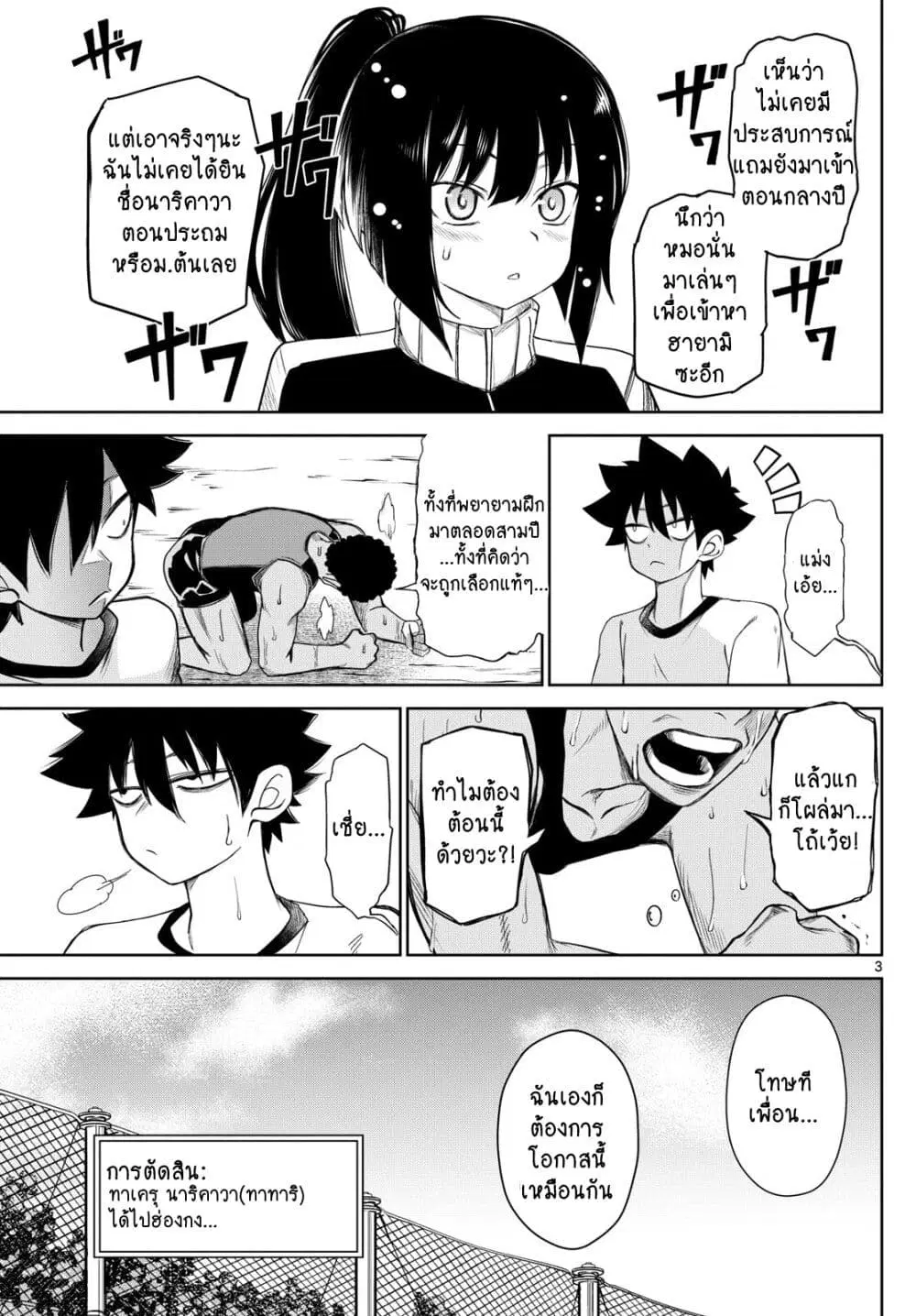Tatari ตอนที่ 7 หน้า 3