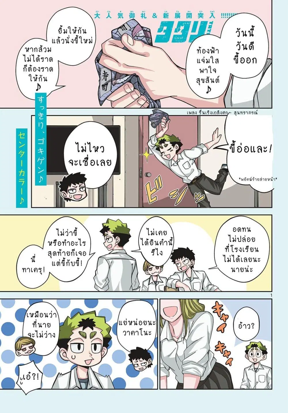 Tatari ตอนที่ 8 หน้า 1
