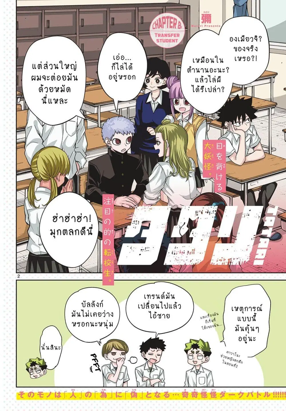 Tatari ตอนที่ 8 หน้า 2