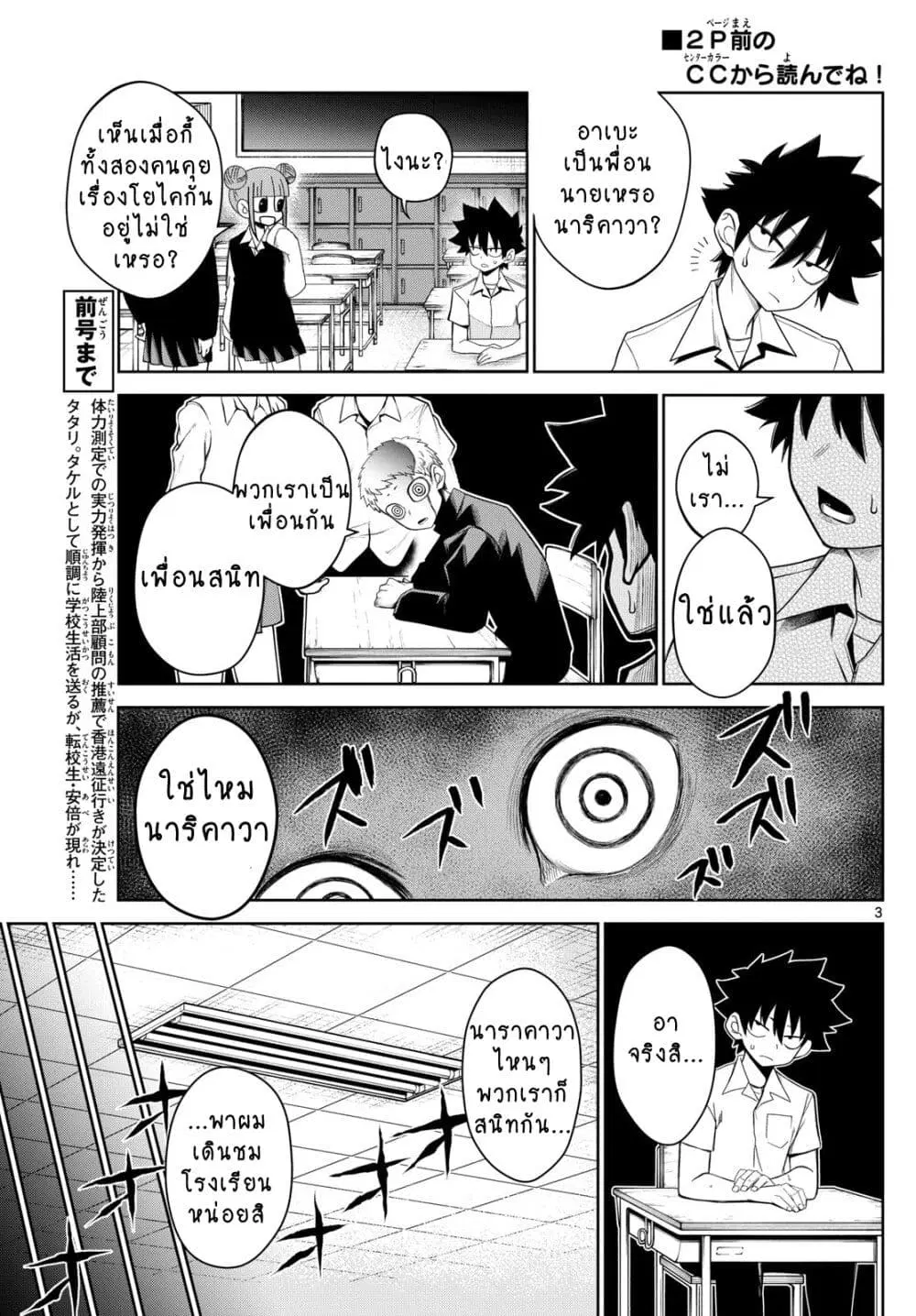 Tatari ตอนที่ 8 หน้า 3
