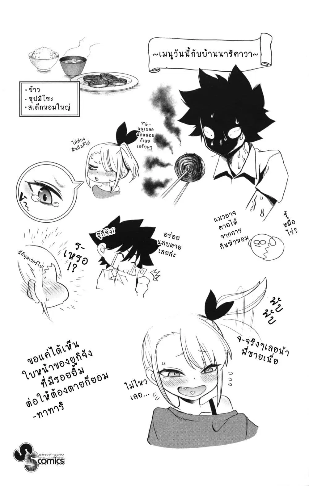 Tatari ตอนที่ 8.5 หน้า 1