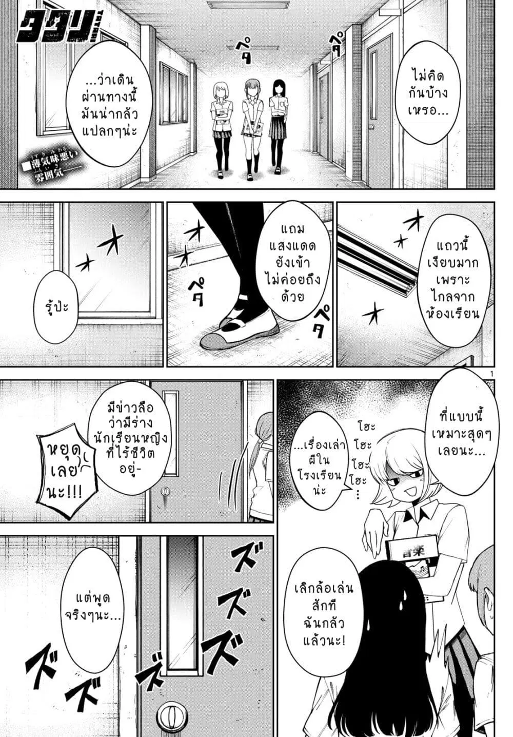 Tatari ตอนที่ 9 หน้า 1