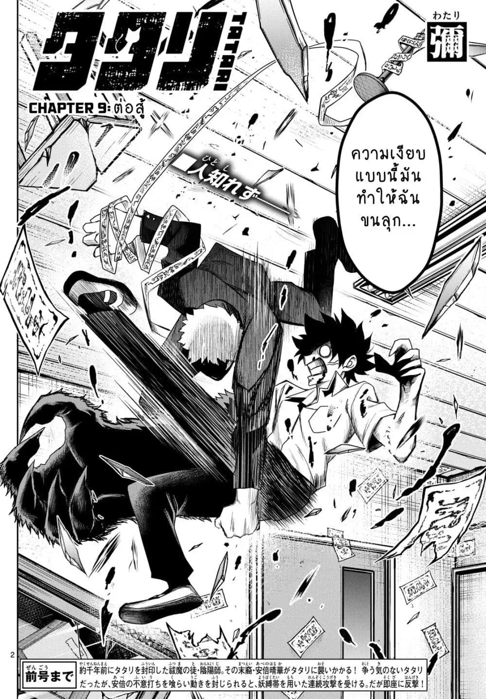 Tatari ตอนที่ 9 หน้า 2