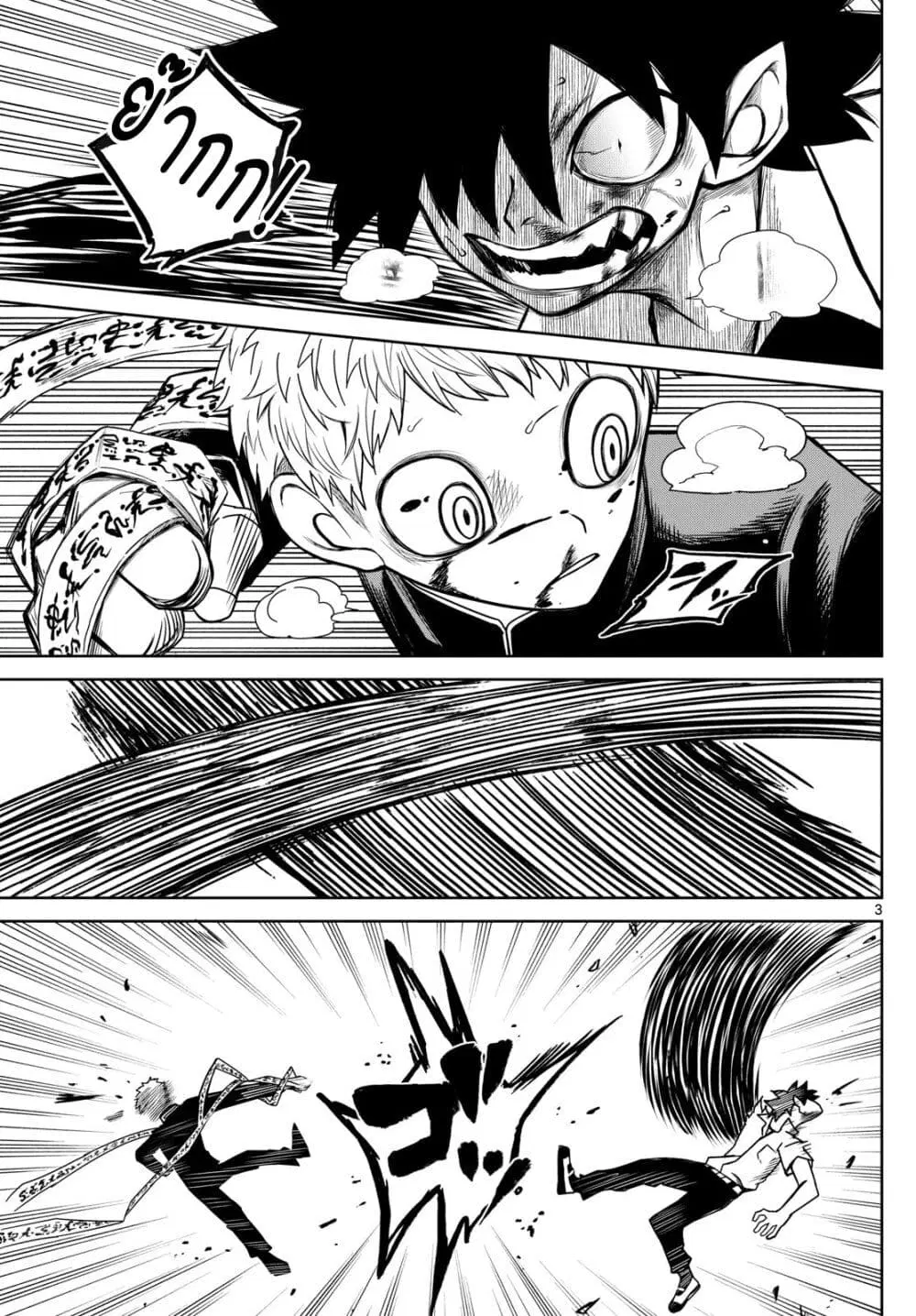 Tatari ตอนที่ 9 หน้า 3