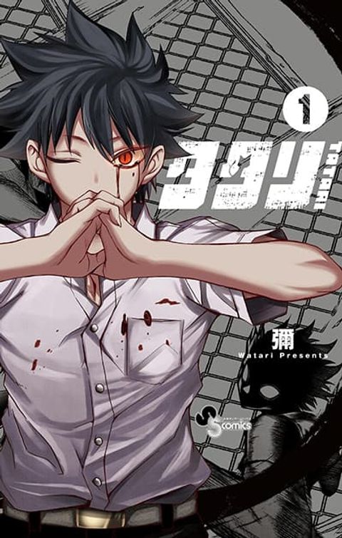 ปก Tatari มังงะญี่ปุ่น แปลไทย