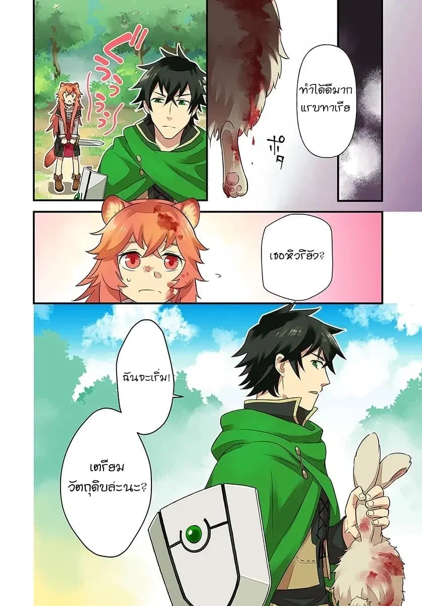 Tate No Yuusha No Oshi Nagaki ตอนที่ 1 หน้า 3