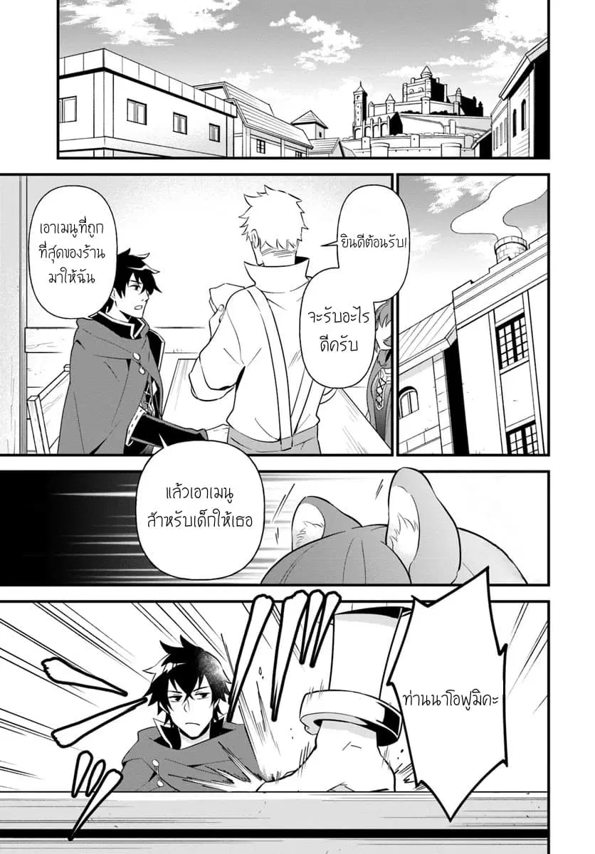 Tate No Yuusha No Oshi Nagaki ตอนที่ 2 หน้า 1