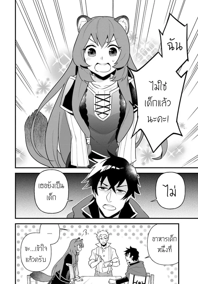 Tate No Yuusha No Oshi Nagaki ตอนที่ 2 หน้า 2