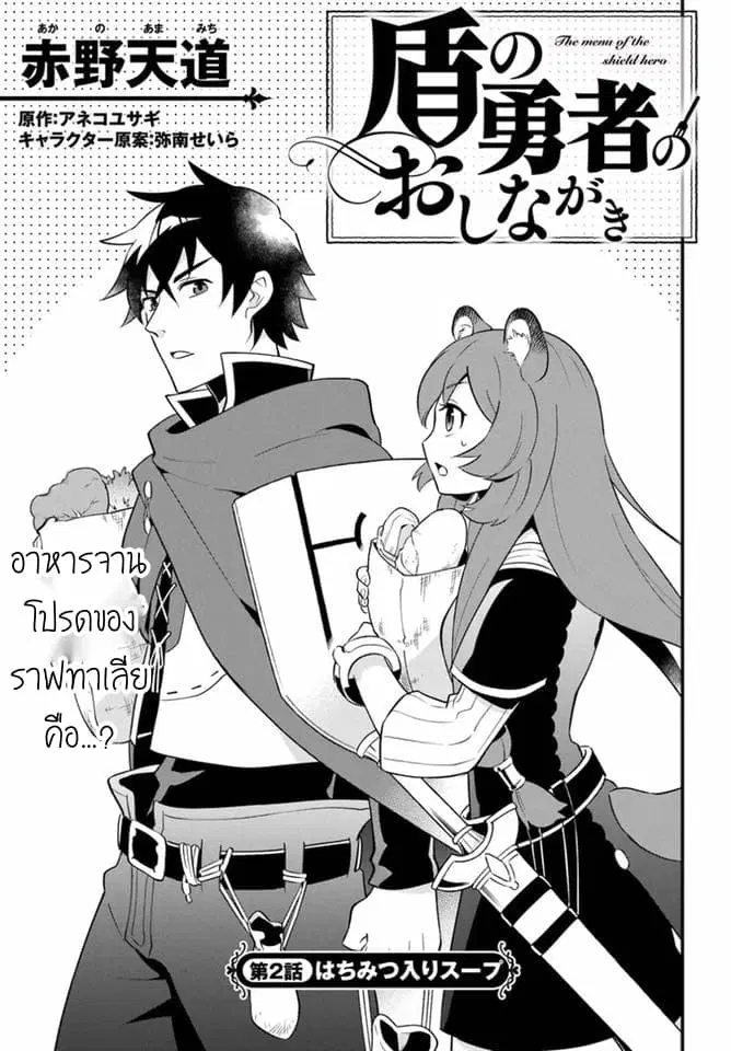 Tate No Yuusha No Oshi Nagaki ตอนที่ 2 หน้า 3