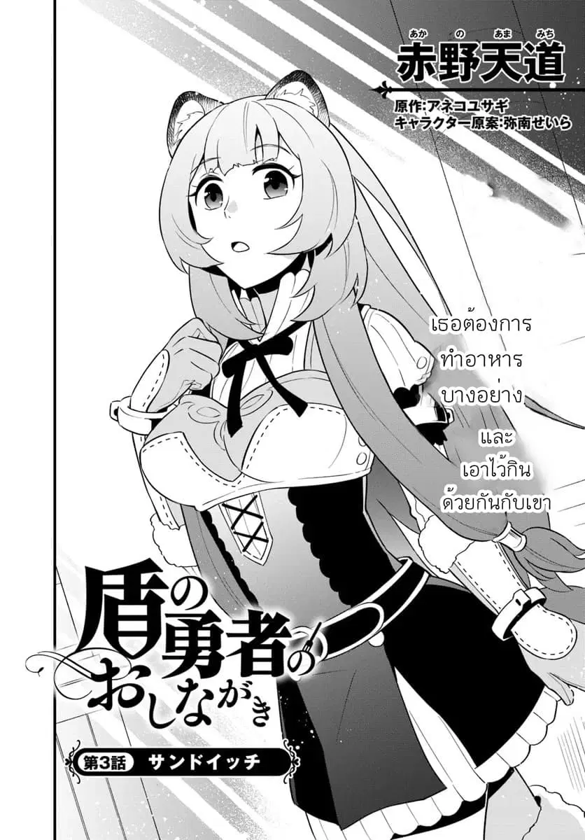 Tate No Yuusha No Oshi Nagaki ตอนที่ 3 หน้า 2