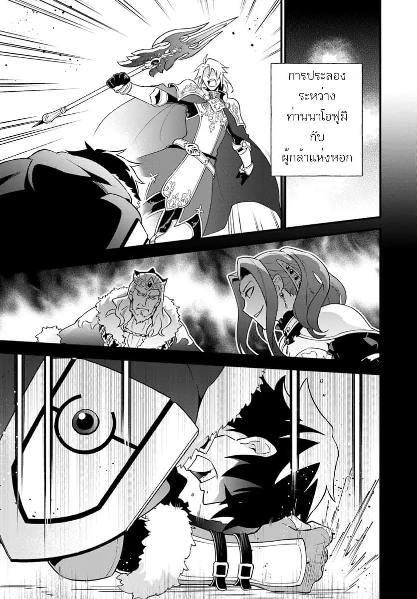 Tate No Yuusha No Oshi Nagaki ตอนที่ 3 หน้า 3