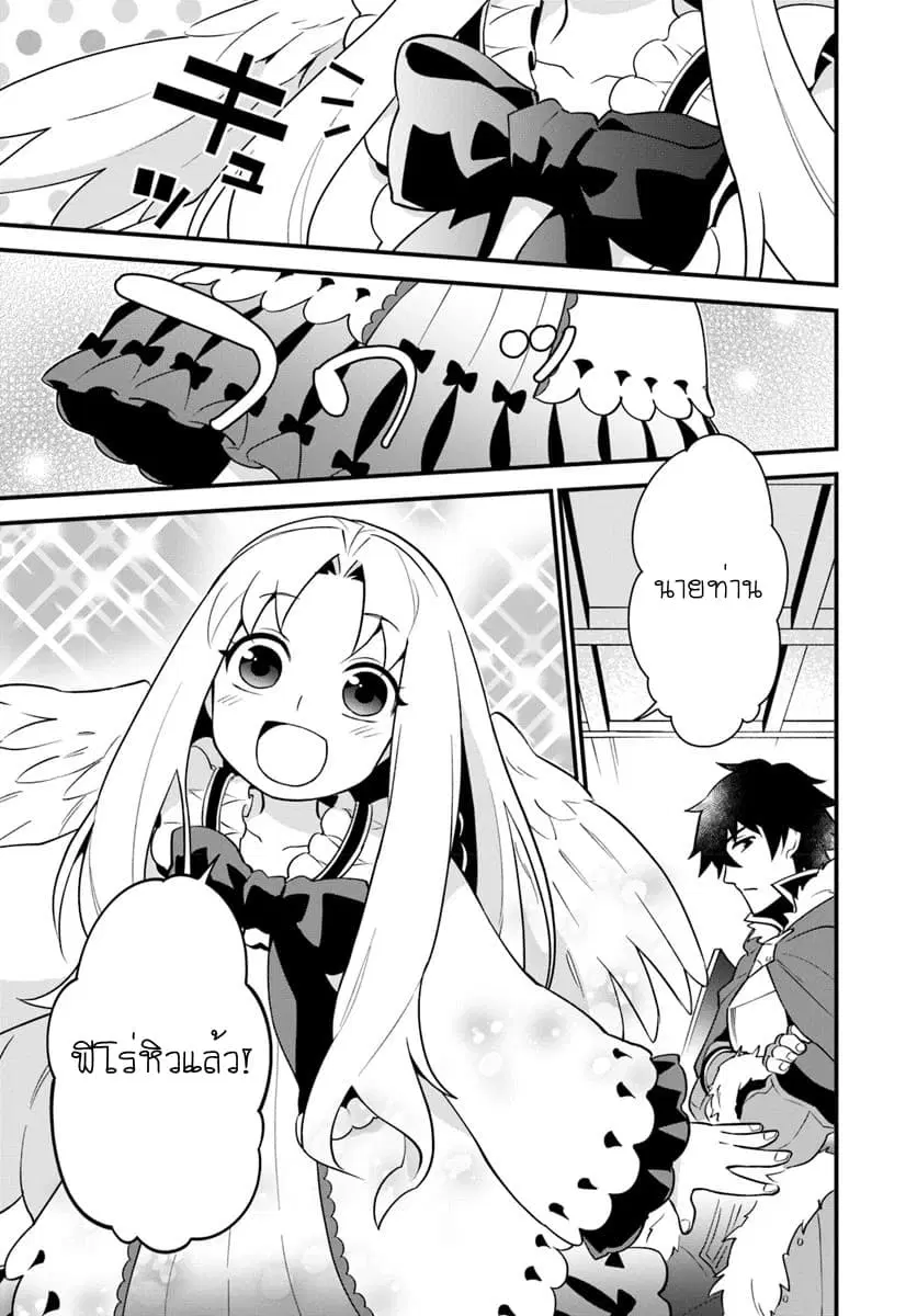 Tate No Yuusha No Oshi Nagaki ตอนที่ 4 หน้า 1