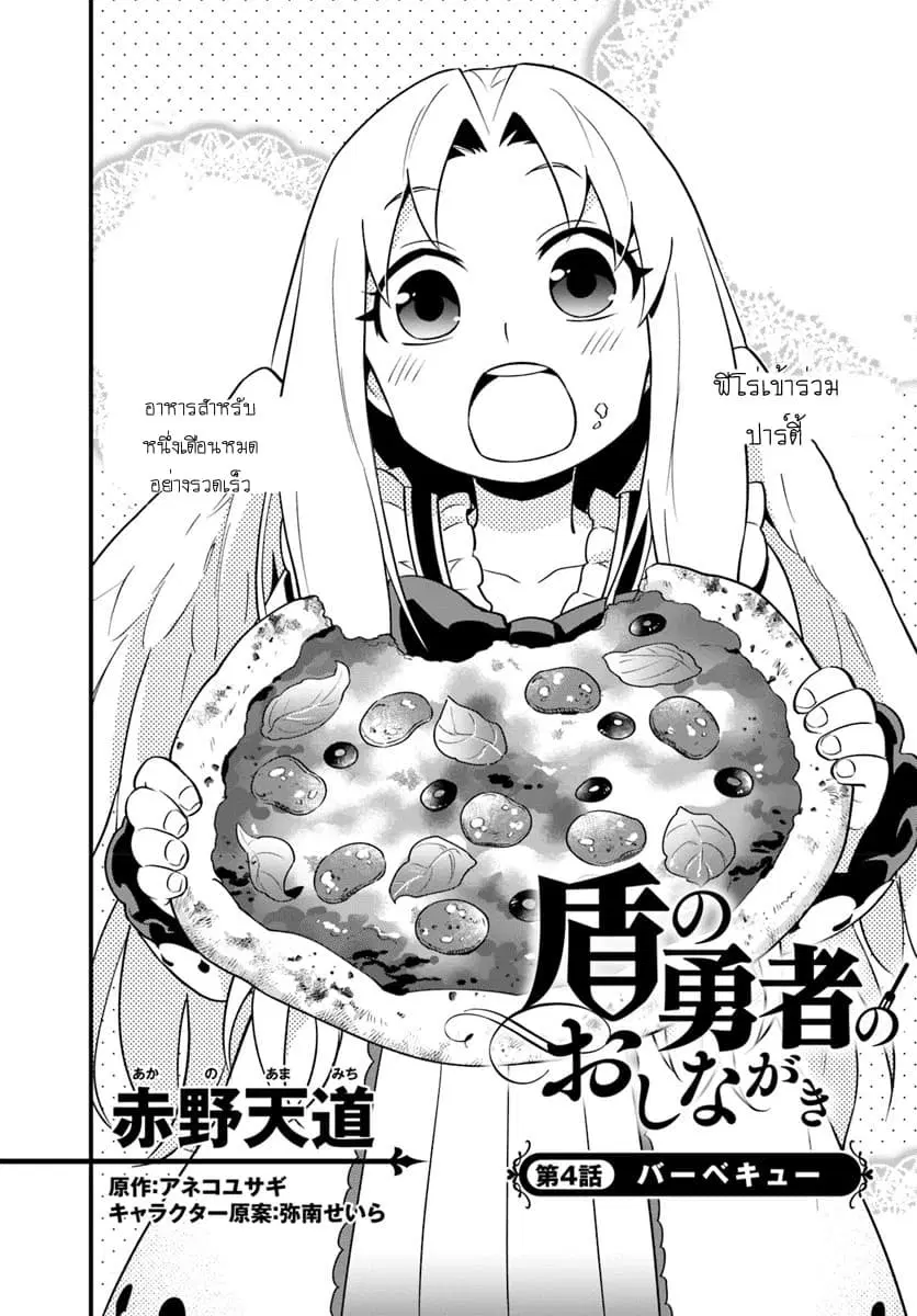 Tate No Yuusha No Oshi Nagaki ตอนที่ 4 หน้า 2