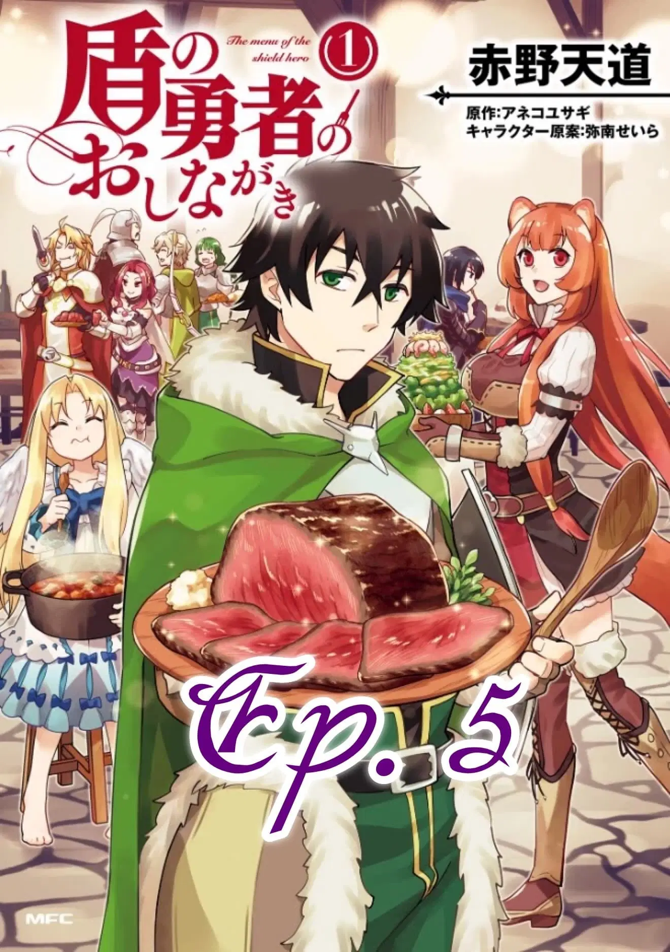 Tate No Yuusha No Oshi Nagaki ตอนที่ 5 หน้า 1