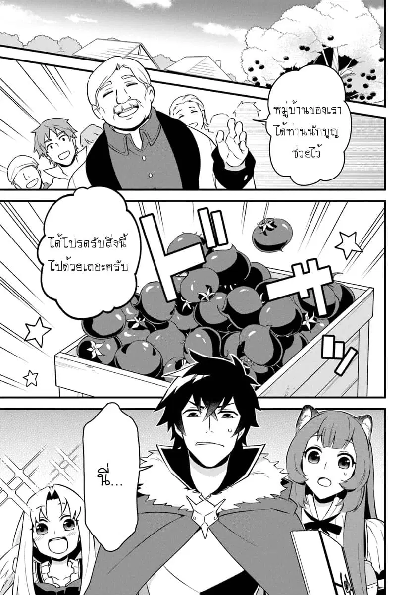 Tate No Yuusha No Oshi Nagaki ตอนที่ 5 หน้า 2