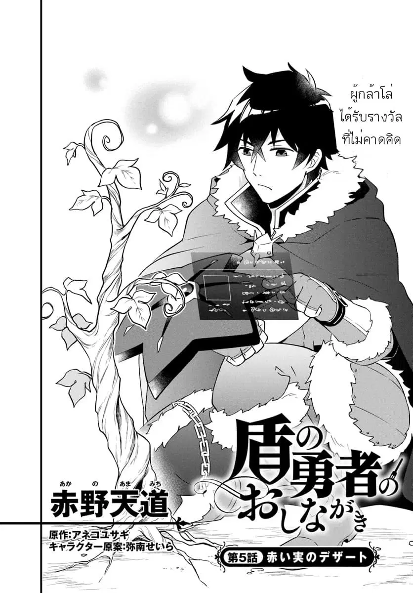 Tate No Yuusha No Oshi Nagaki ตอนที่ 5 หน้า 3
