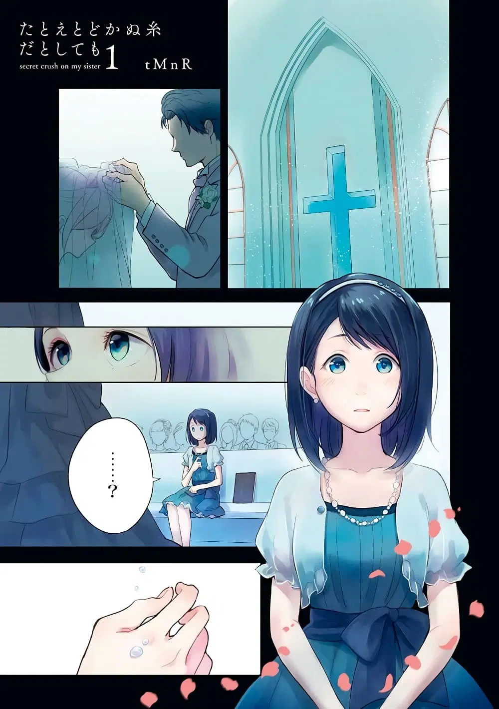 Tatoe Todokanu Ito da to Shite mo ตอนที่ 1 หน้า 2