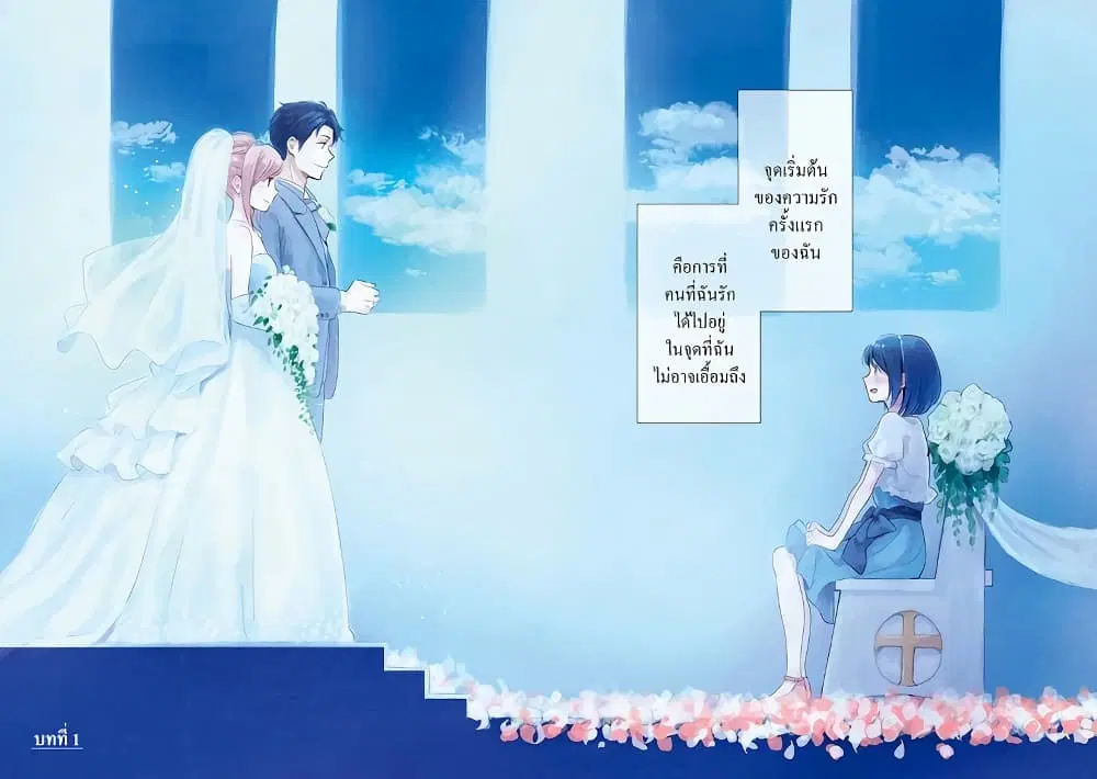 Tatoe Todokanu Ito da to Shite mo ตอนที่ 1 หน้า 3