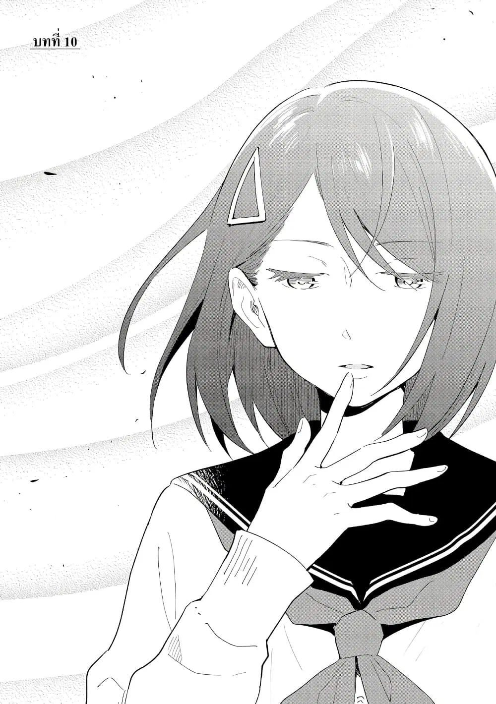 Tatoe Todokanu Ito da to Shite mo ตอนที่ 10 หน้า 1