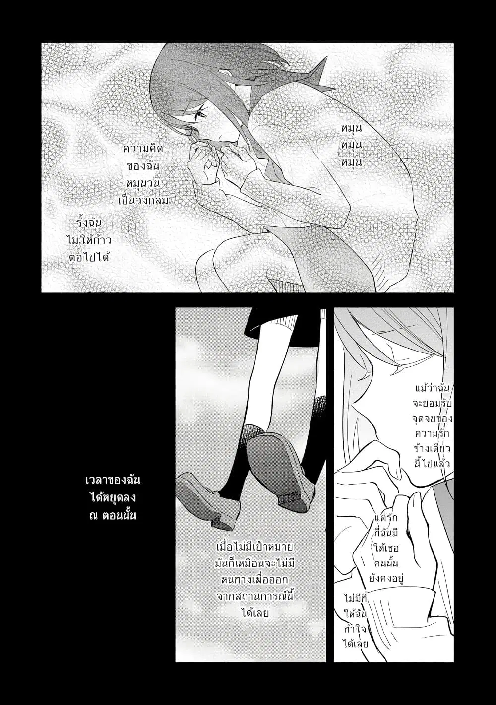 Tatoe Todokanu Ito da to Shite mo ตอนที่ 10 หน้า 2