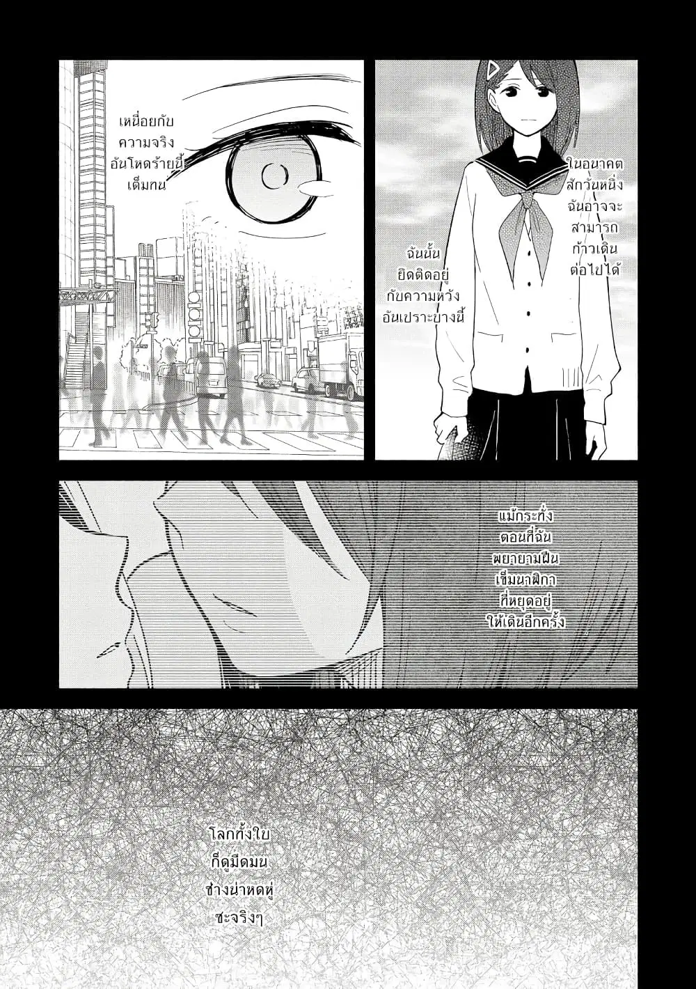 Tatoe Todokanu Ito da to Shite mo ตอนที่ 10 หน้า 3