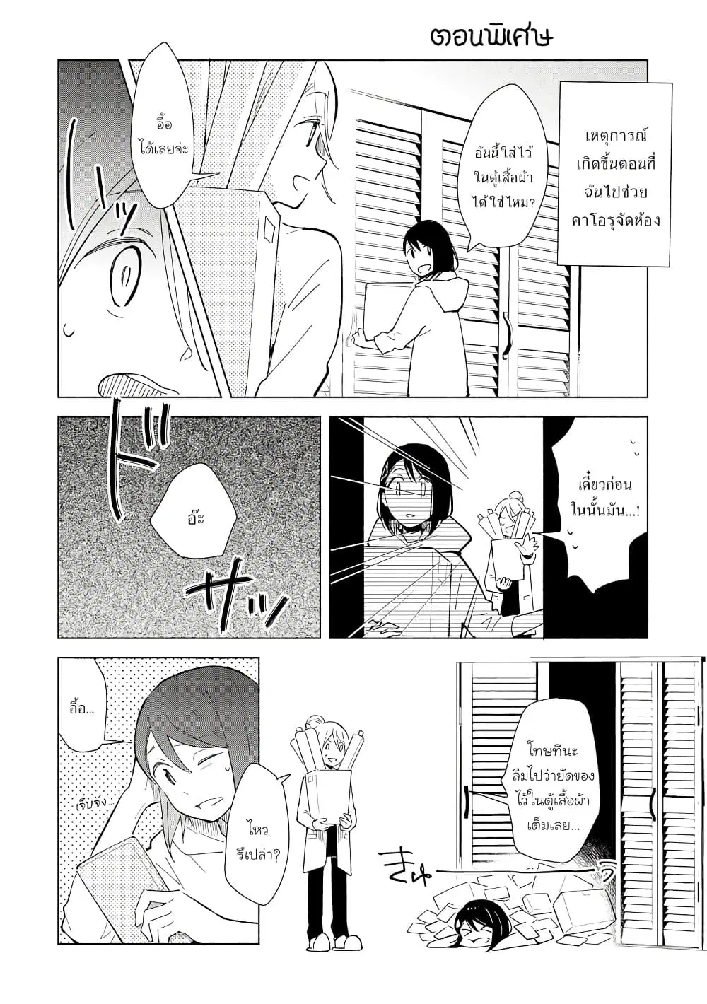 Tatoe Todokanu Ito da to Shite mo ตอนที่ 10.5 หน้า 1