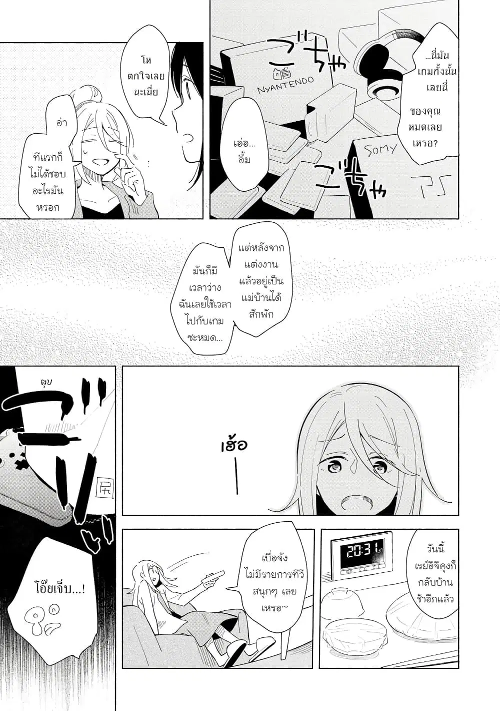 Tatoe Todokanu Ito da to Shite mo ตอนที่ 10.5 หน้า 2