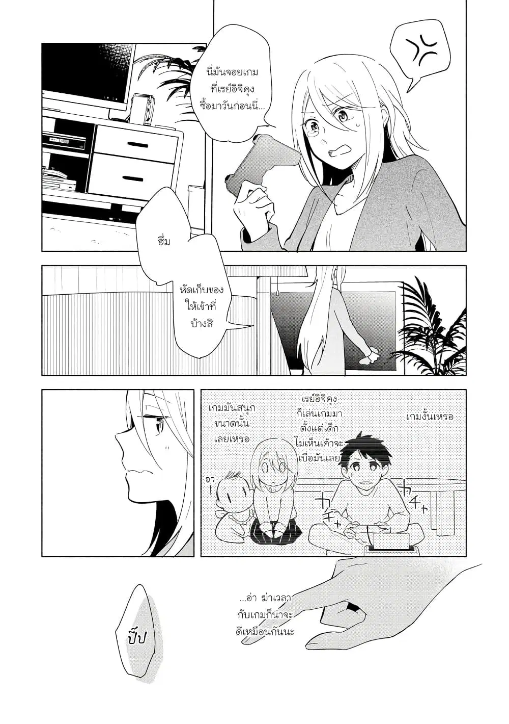 Tatoe Todokanu Ito da to Shite mo ตอนที่ 10.5 หน้า 3