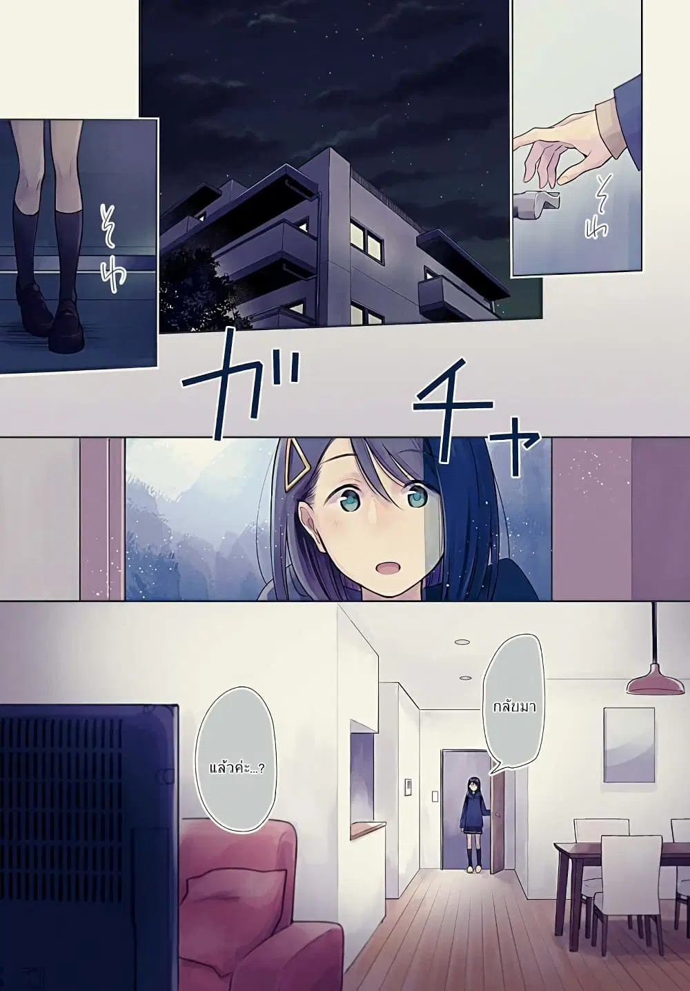 Tatoe Todokanu Ito da to Shite mo ตอนที่ 11 หน้า 1