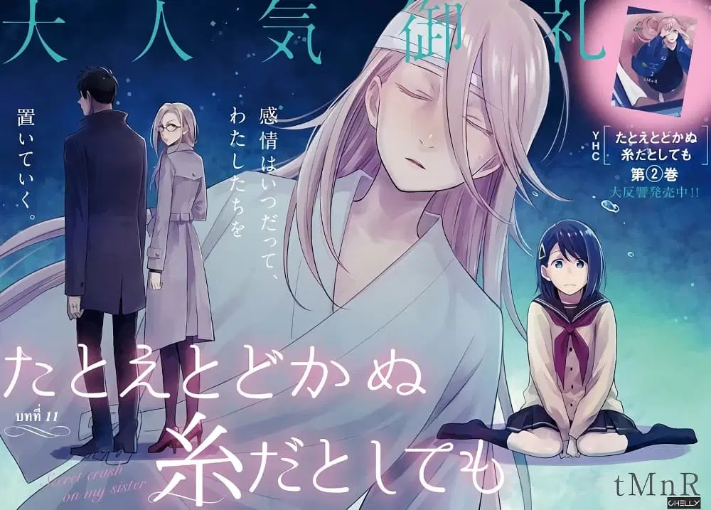 Tatoe Todokanu Ito da to Shite mo ตอนที่ 11 หน้า 2