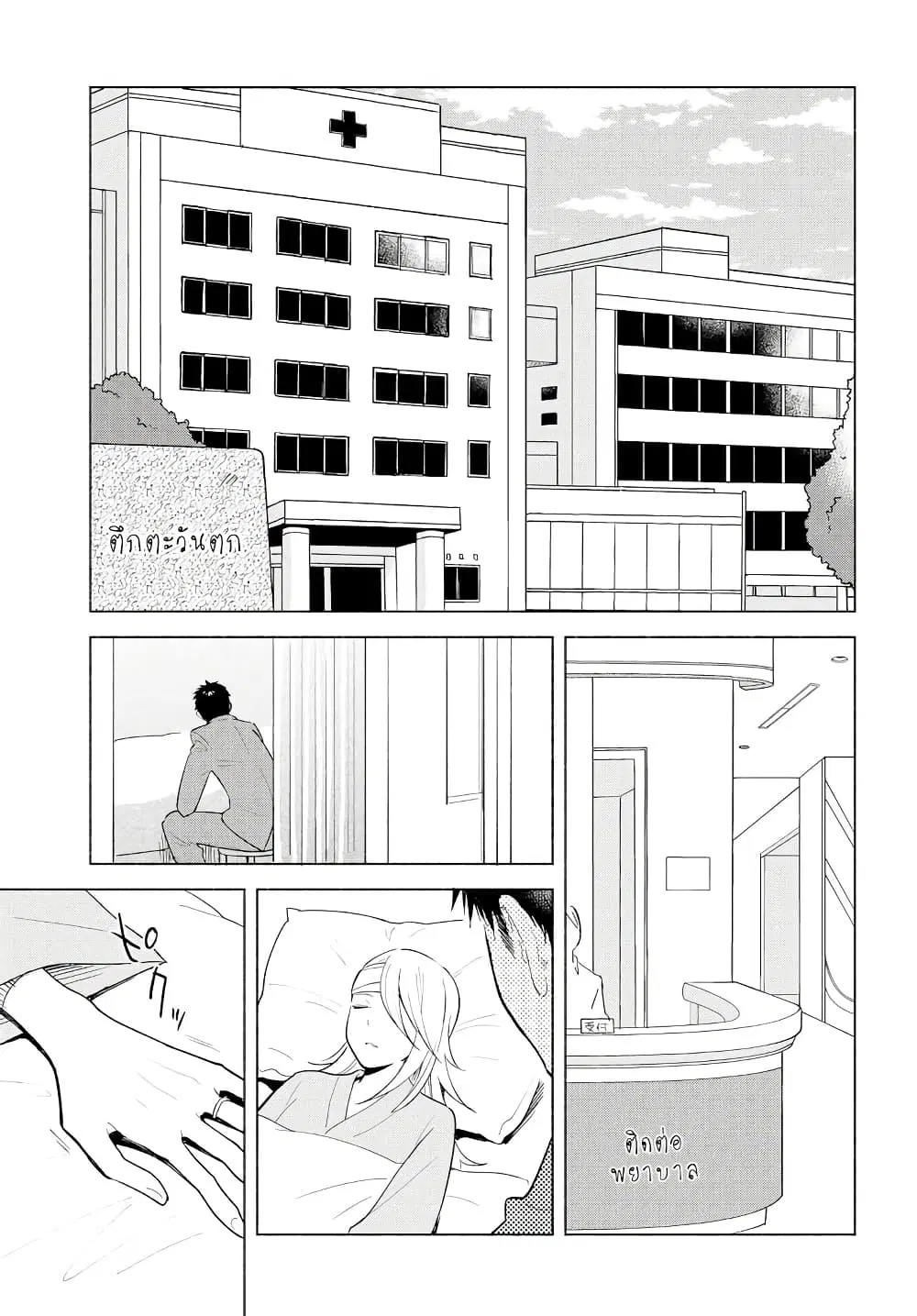 Tatoe Todokanu Ito da to Shite mo ตอนที่ 11 หน้า 3