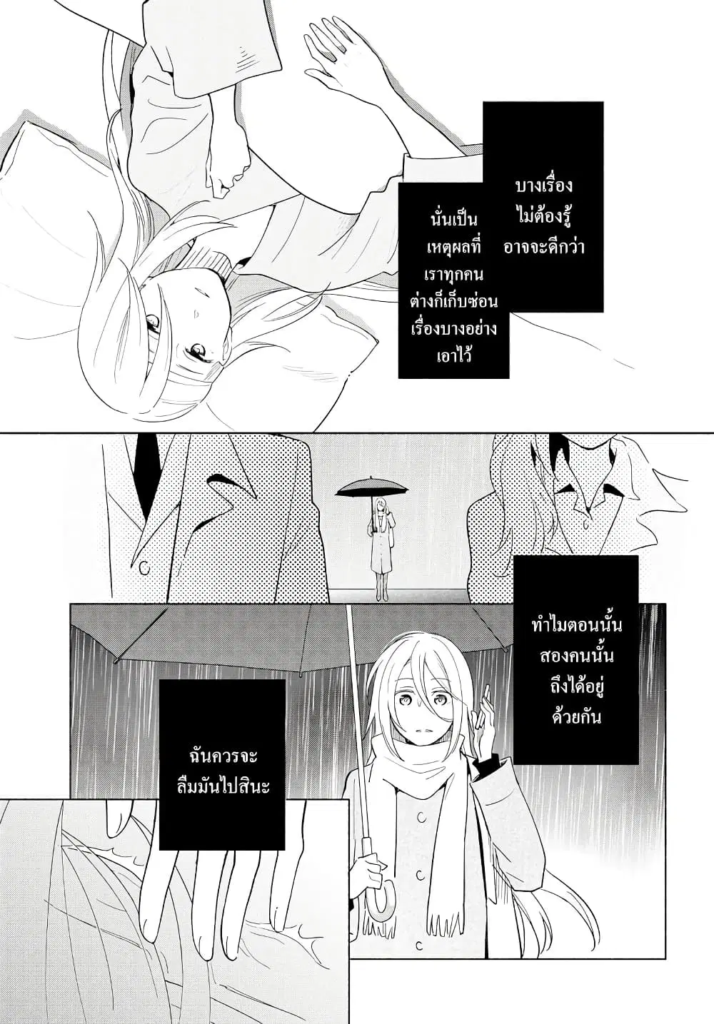 Tatoe Todokanu Ito da to Shite mo ตอนที่ 12 หน้า 1