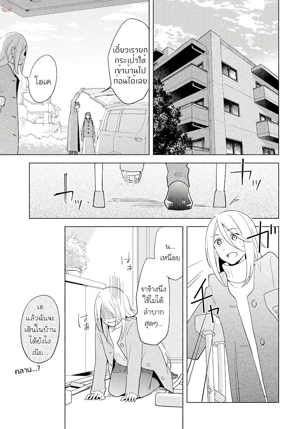 Tatoe Todokanu Ito da to Shite mo ตอนที่ 12 หน้า 3