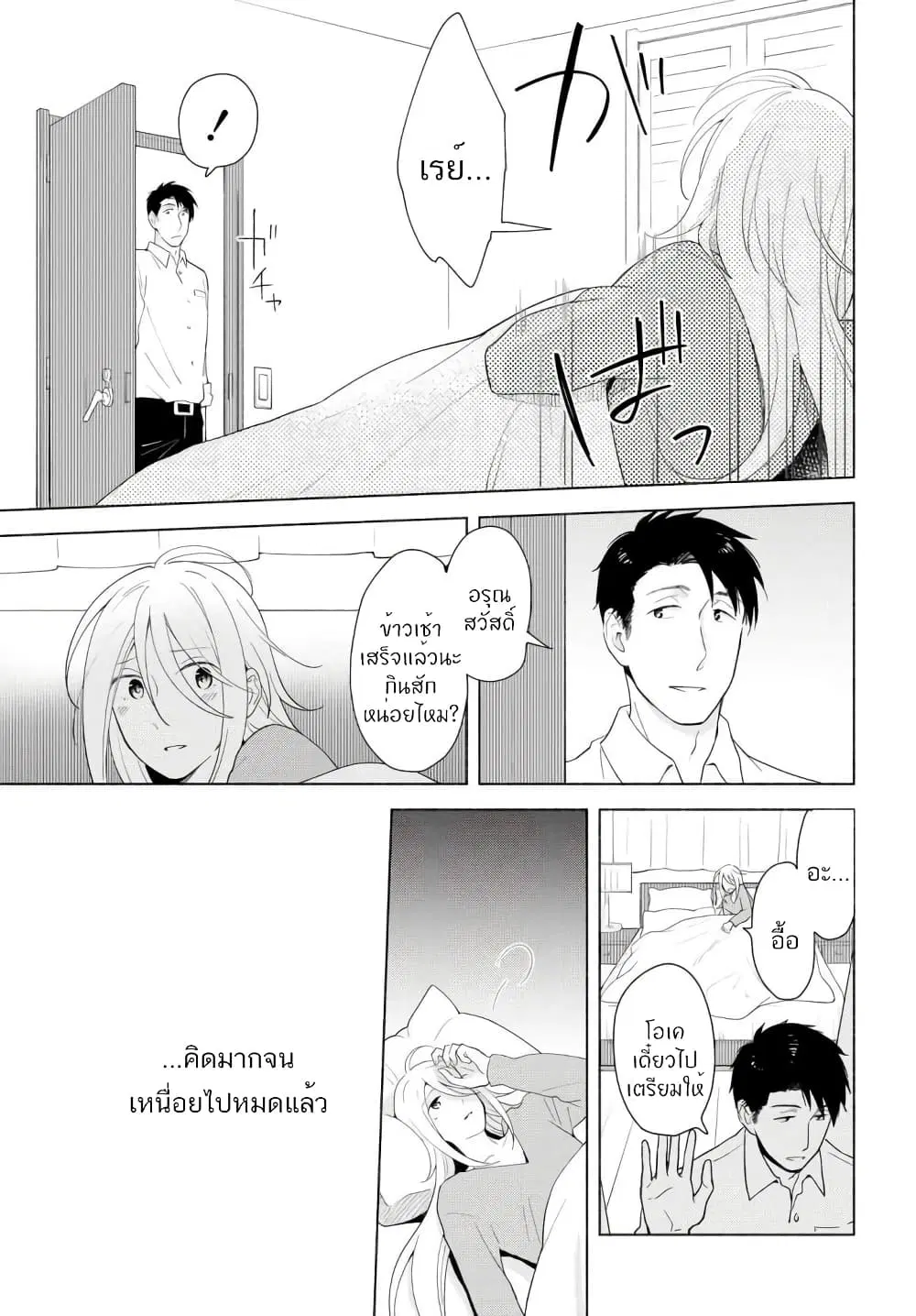 Tatoe Todokanu Ito da to Shite mo ตอนที่ 13 หน้า 3