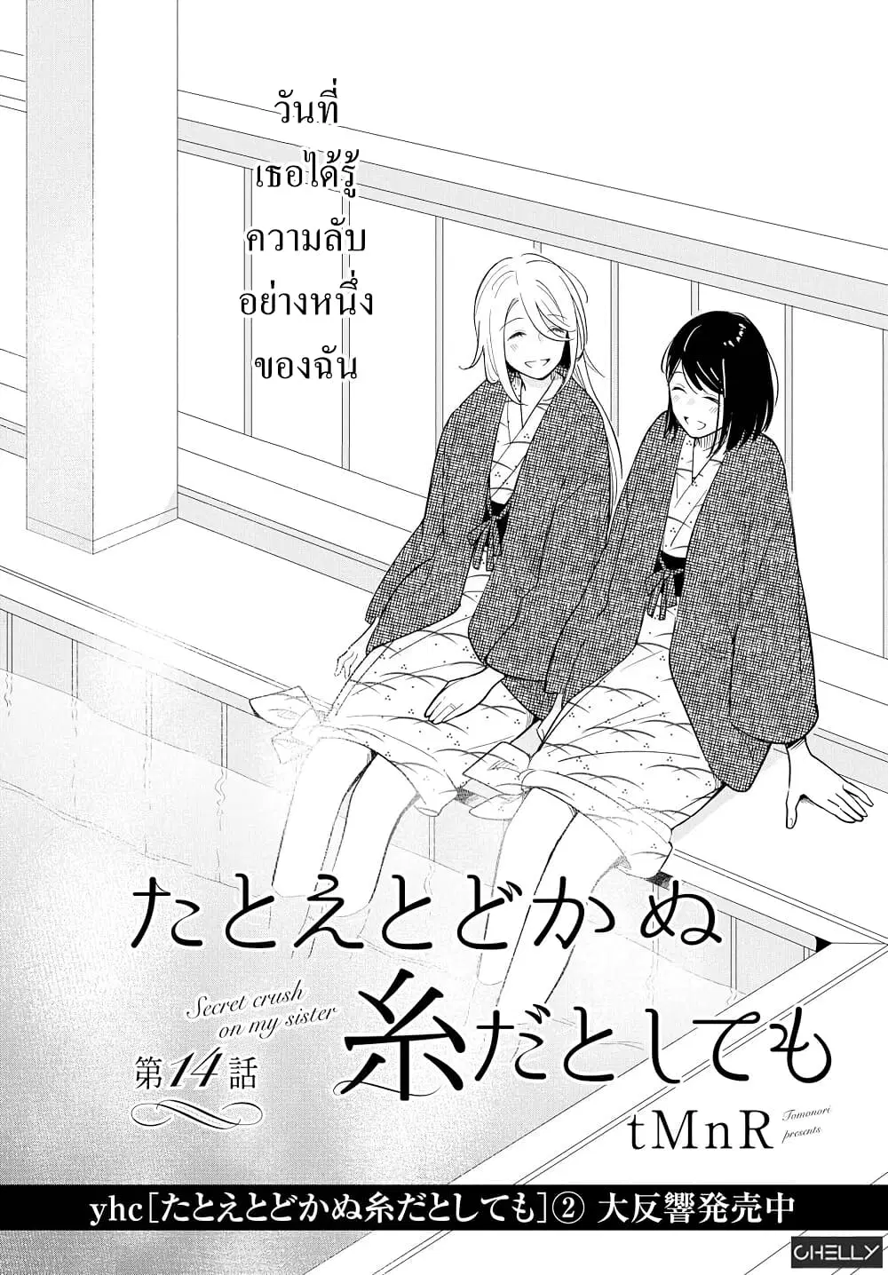 Tatoe Todokanu Ito da to Shite mo ตอนที่ 14 หน้า 2