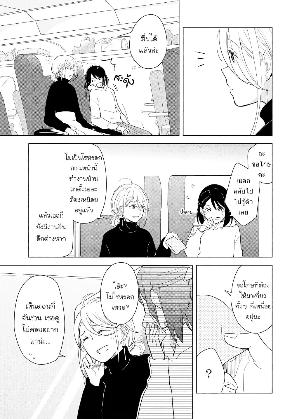 Tatoe Todokanu Ito da to Shite mo ตอนที่ 14 หน้า 3
