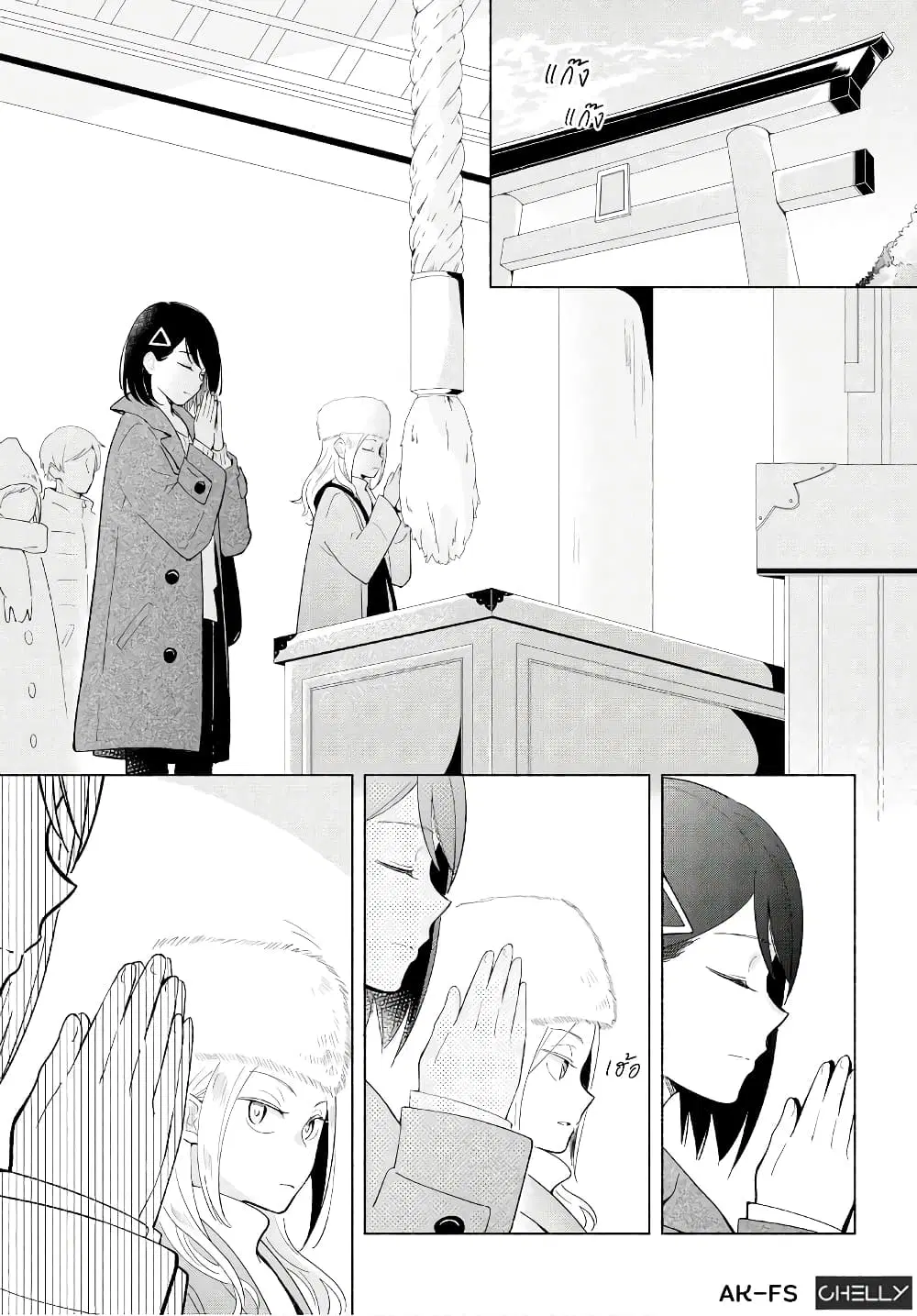 Tatoe Todokanu Ito da to Shite mo ตอนที่ 15 หน้า 1