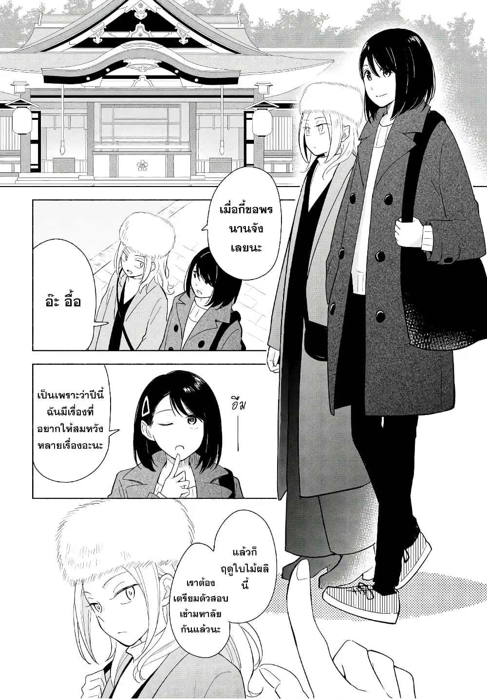 Tatoe Todokanu Ito da to Shite mo ตอนที่ 15 หน้า 2