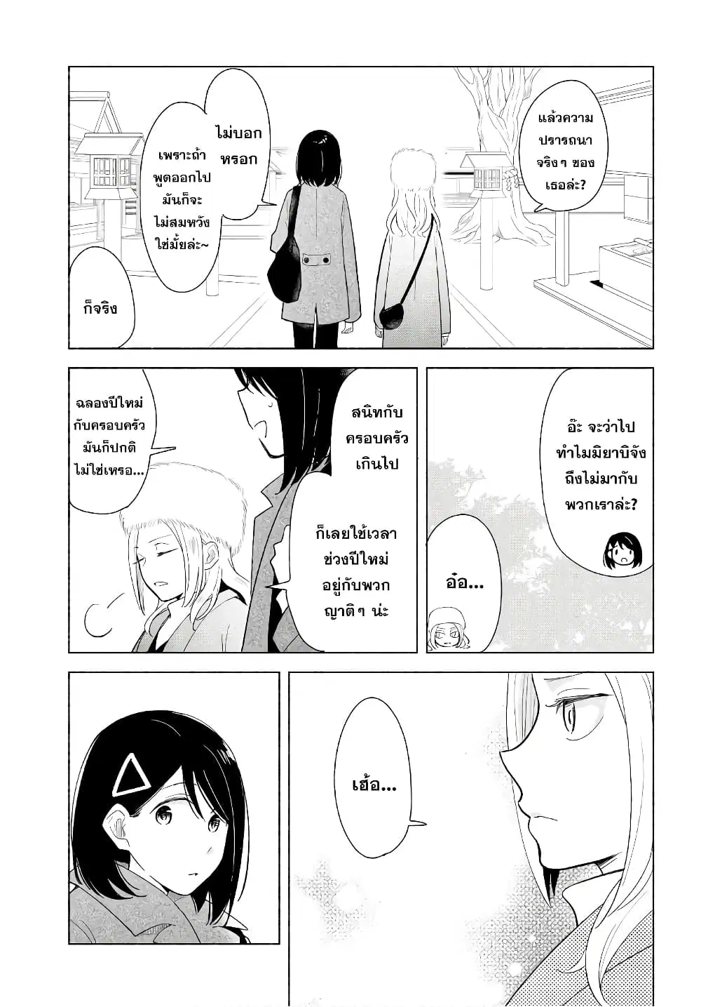 Tatoe Todokanu Ito da to Shite mo ตอนที่ 15 หน้า 3