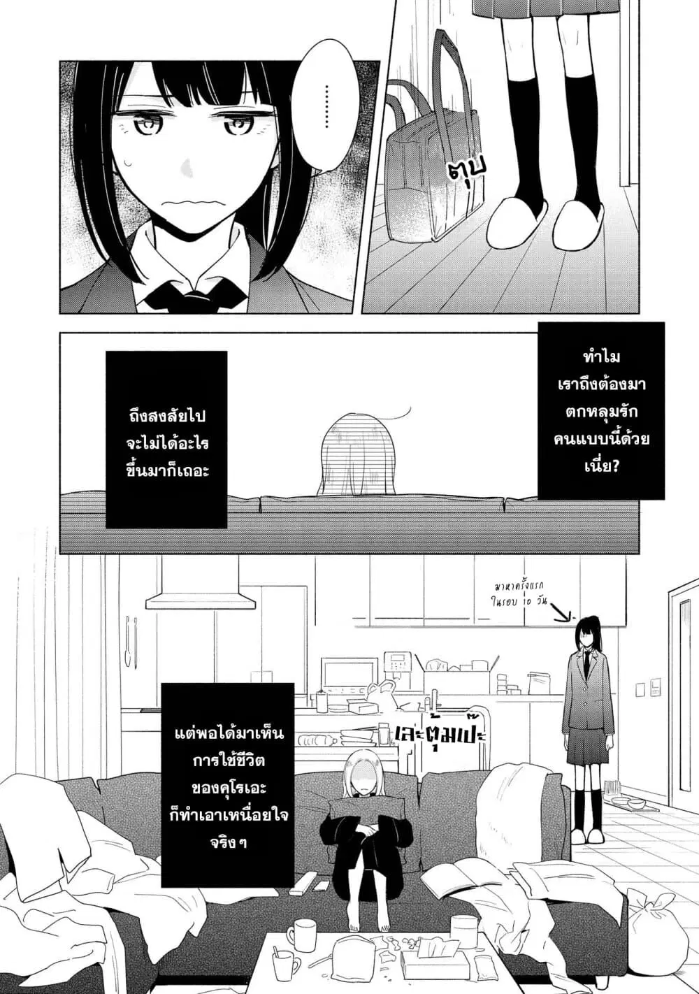 Tatoe Todokanu Ito da to Shite mo ตอนที่ 15.5 หน้า 1