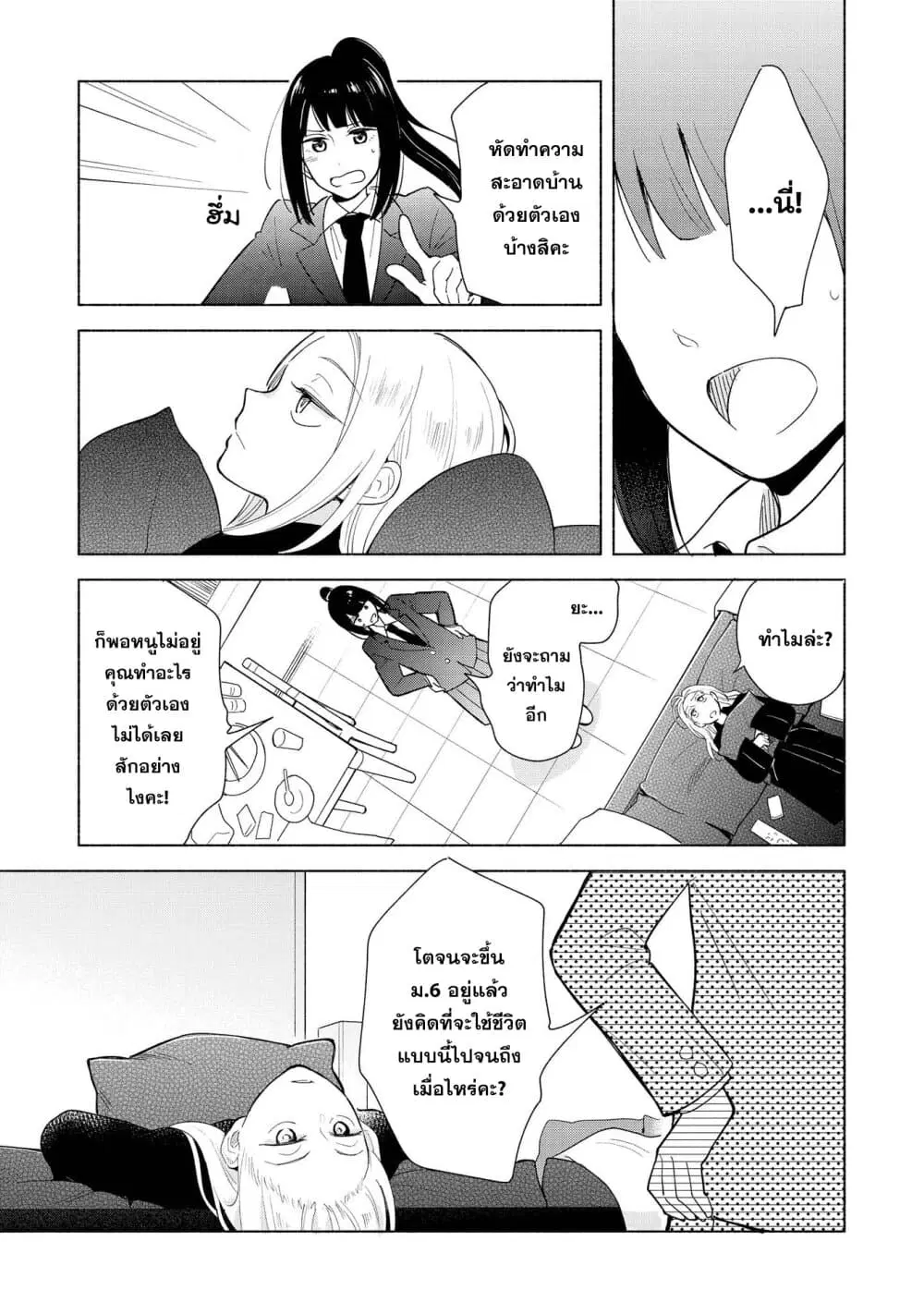 Tatoe Todokanu Ito da to Shite mo ตอนที่ 15.5 หน้า 2