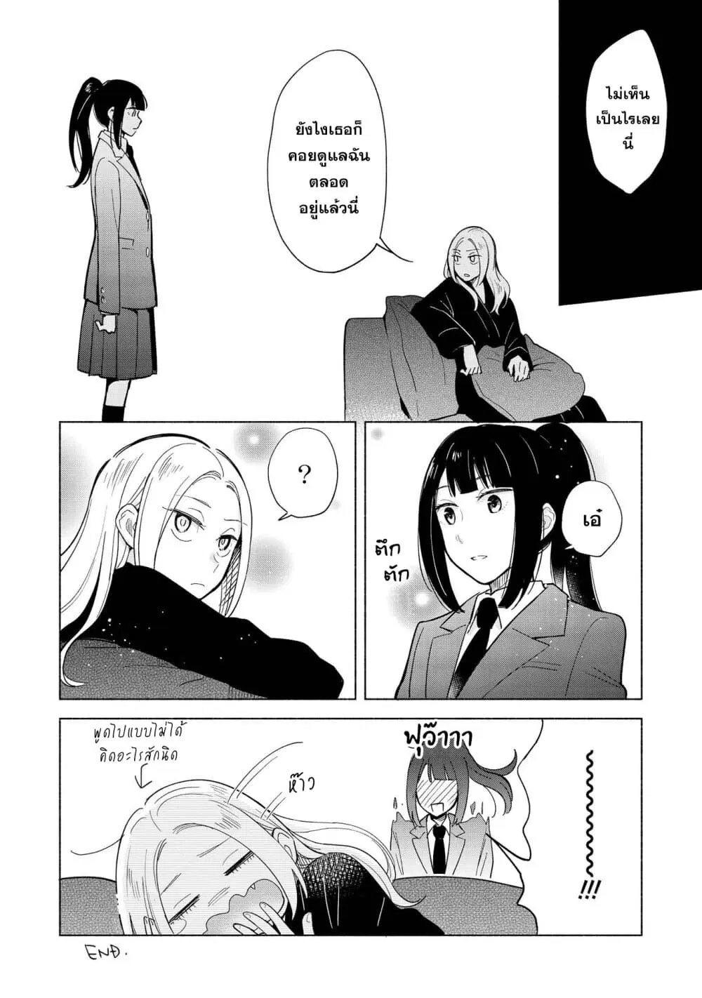 Tatoe Todokanu Ito da to Shite mo ตอนที่ 15.5 หน้า 3