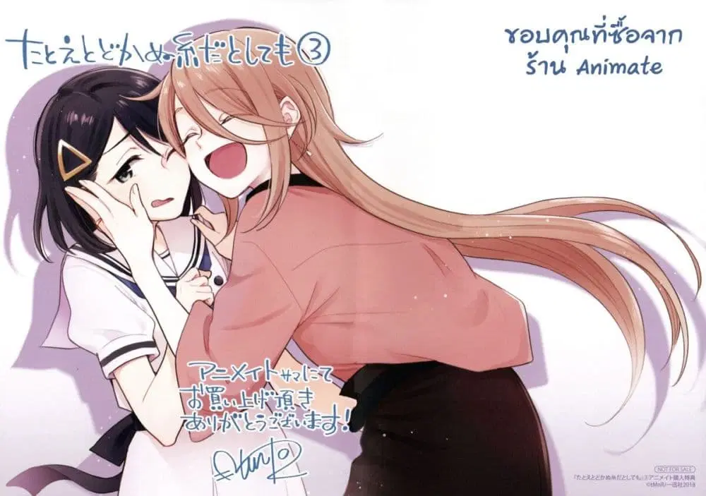 Tatoe Todokanu Ito da to Shite mo ตอนที่ 15.6 หน้า 1