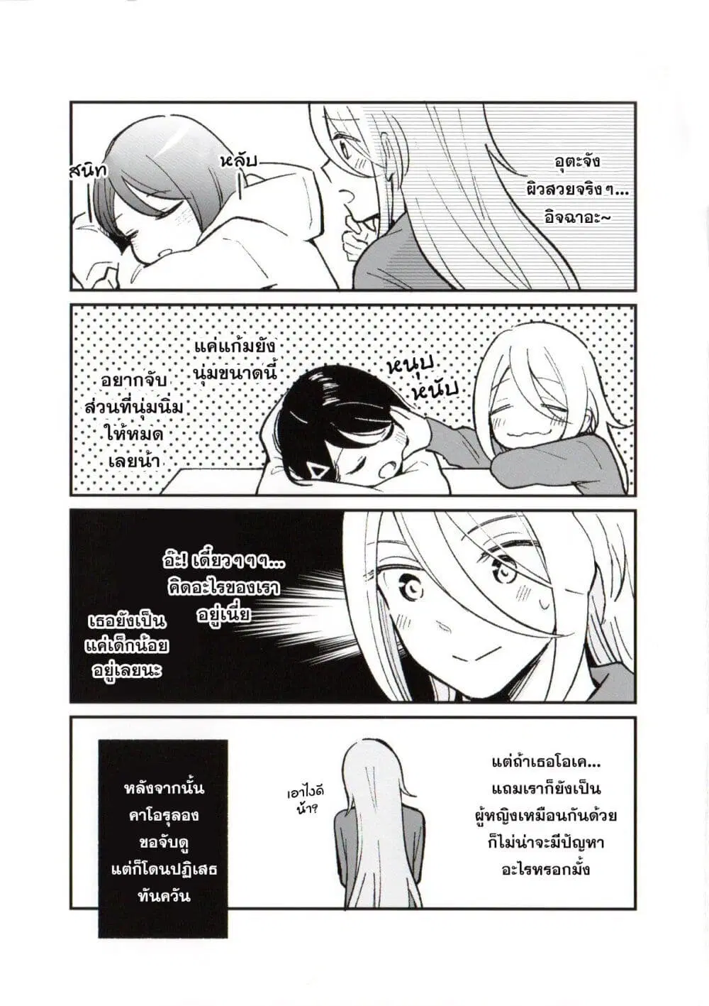 Tatoe Todokanu Ito da to Shite mo ตอนที่ 15.6 หน้า 2